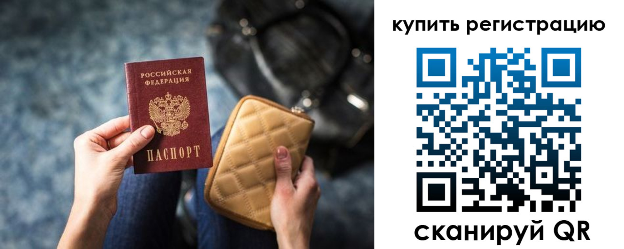 временная регистрация законно в Южно-Сахалинске