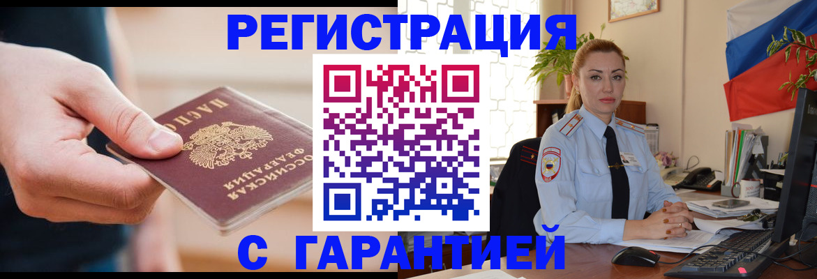 временная регистрация гарантия в Южно-Сахалинске