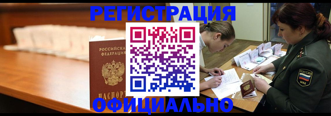 временная регистрация недорого в Южно-Сахалинске