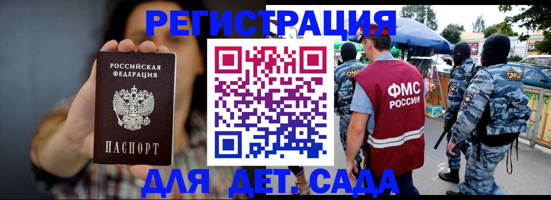 временная регистрация для школы в Южно-Сахалинске