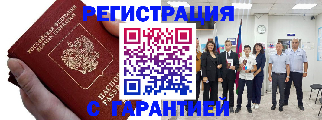 временная регистрация для школы в Южно-Сахалинске